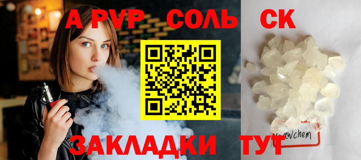 Альфа ПВП СК  APVP кристаллы  Вход с VPN  Аксай  Альфа ПВП  APVP кристаллы 