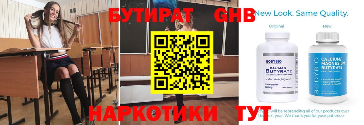 Бутират вода Аксай