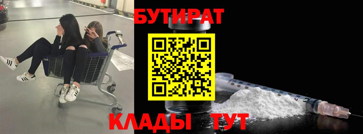 БУТИРАТ  Вход с VPN  Аксай  БУТИРАТ оксана 