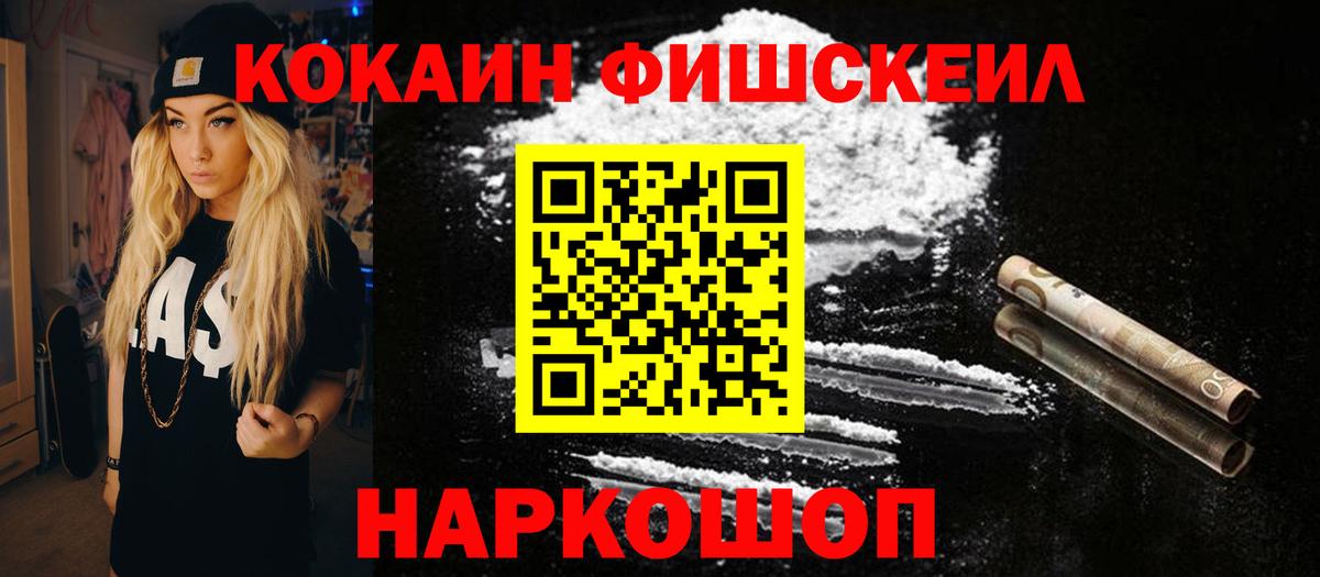 Cocaine Fish Scale Аксай