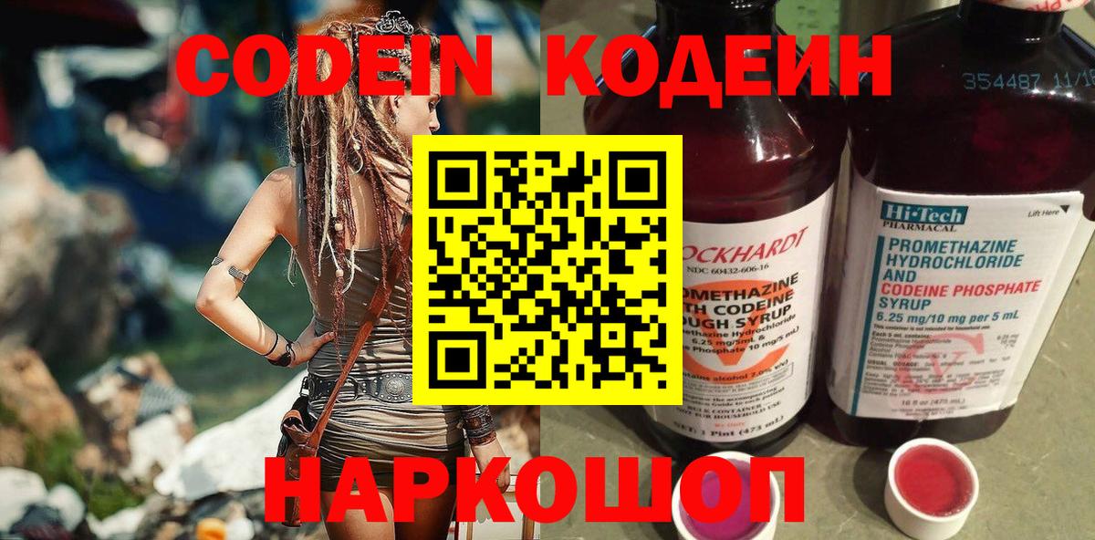 Codein Purple Drank  Вход с VPN  Аксай 