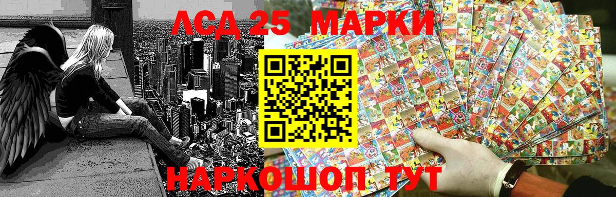 Марки 25I-NBOMe 1,8мг Аксай